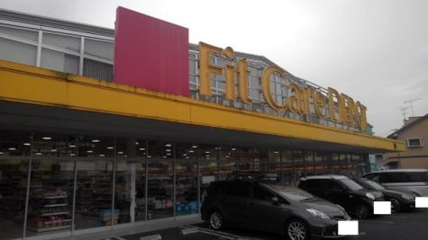 Fit　Care　DEPOT羽沢店
