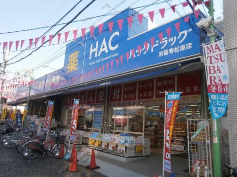 ハックドラッグ洪福寺松原店