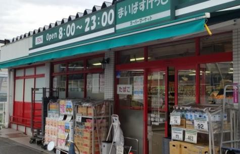 まいばすけっと新桜ヶ丘店