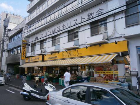 肉のハナマサ西横浜店